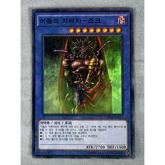 Ruler of Darkness - Zork MP01-KR012 Rare Japanese Yu-Gi-Oh Card