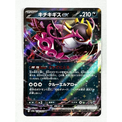 Fezandipiti ex RR 038/064 SV6a Night Wanderer - Pokemon Card Japanese
