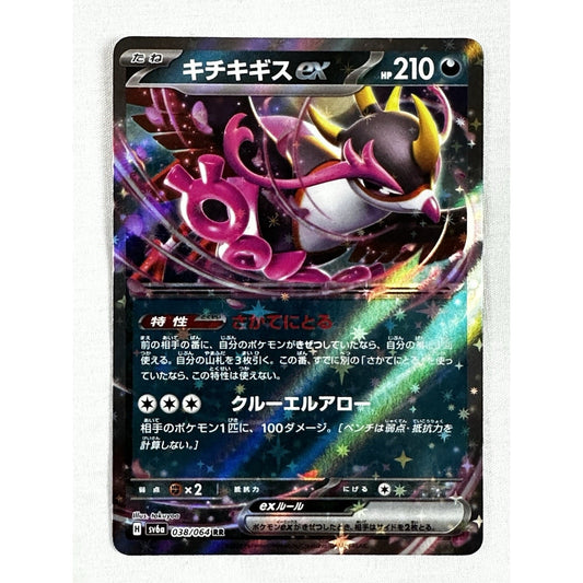 Fezandipiti ex RR 038/064 SV6a Night Wanderer - Pokemon Card Japanese
